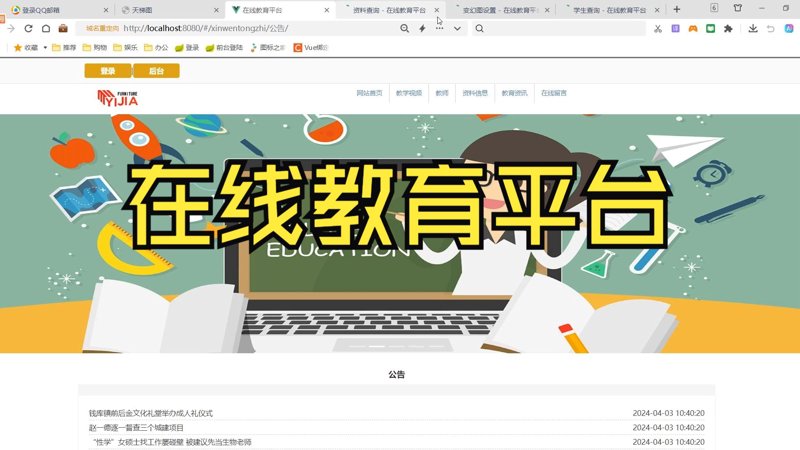 在线教育平台开发：推动知识传递的新引擎