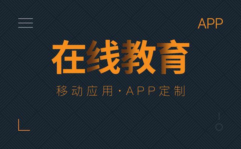 在线教育平台开发:引领未来学习风向标