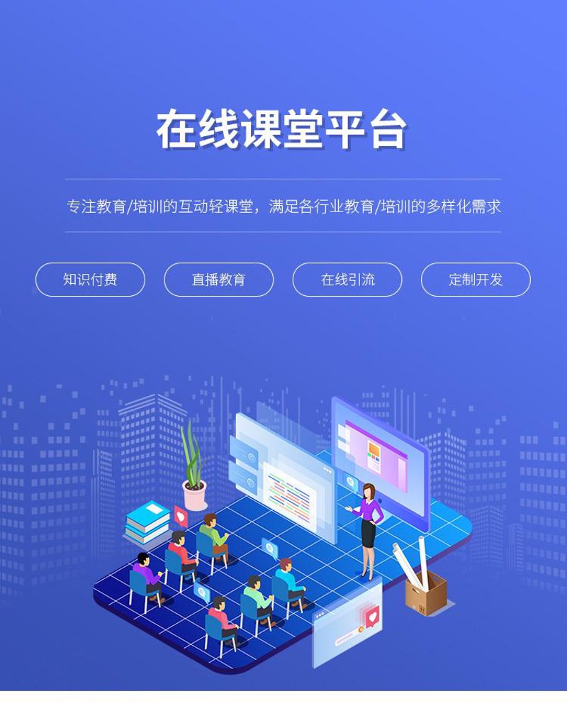 智慧课堂系统引领教育变革